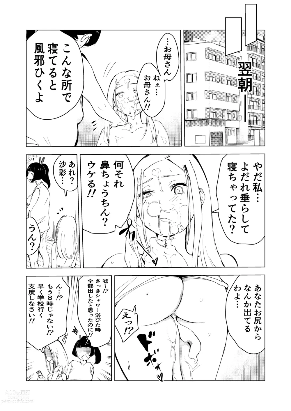 Page 47 of doujinshi 40-sai no Mahoutsukai 3