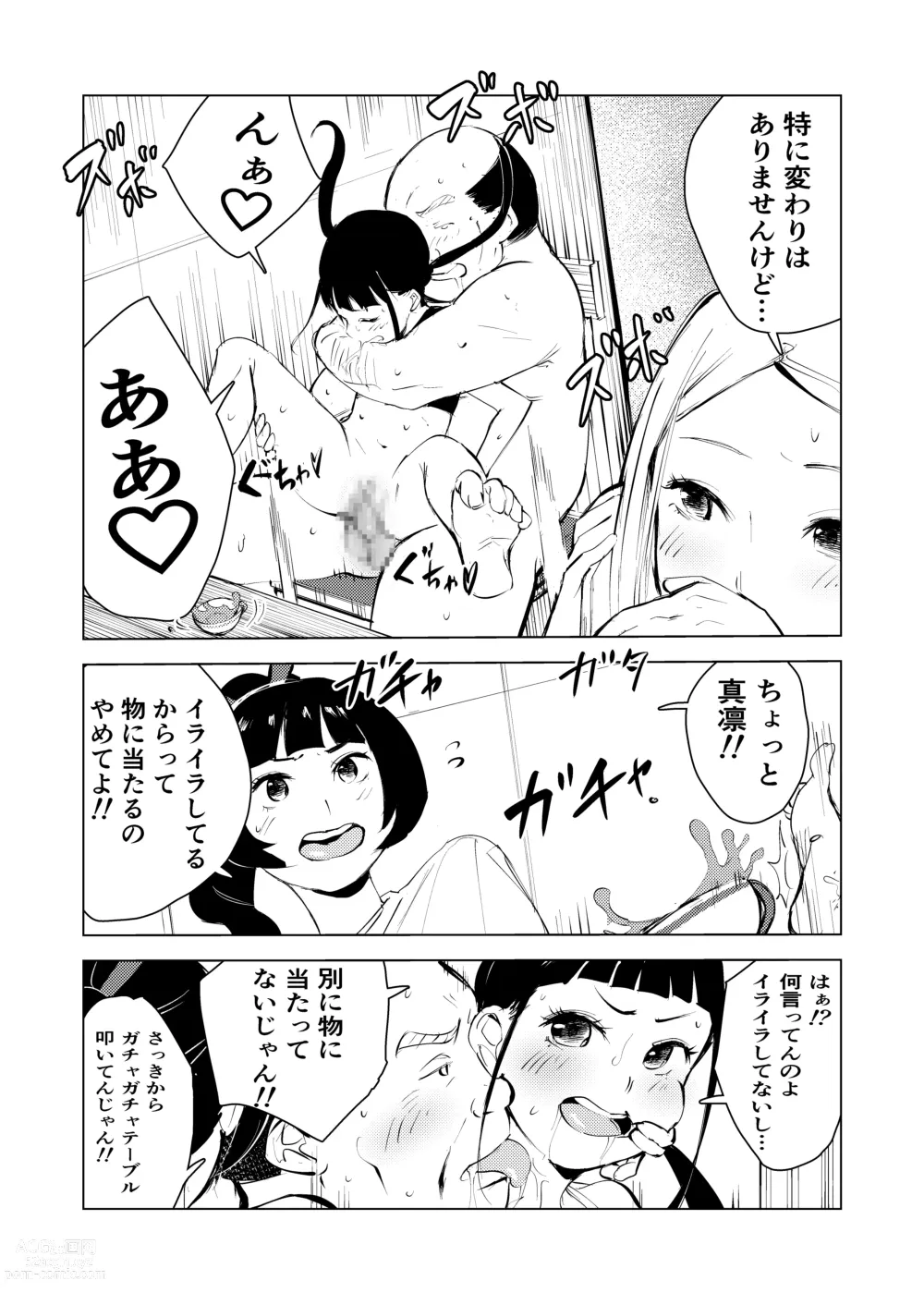 Page 51 of doujinshi 40-sai no Mahoutsukai 3