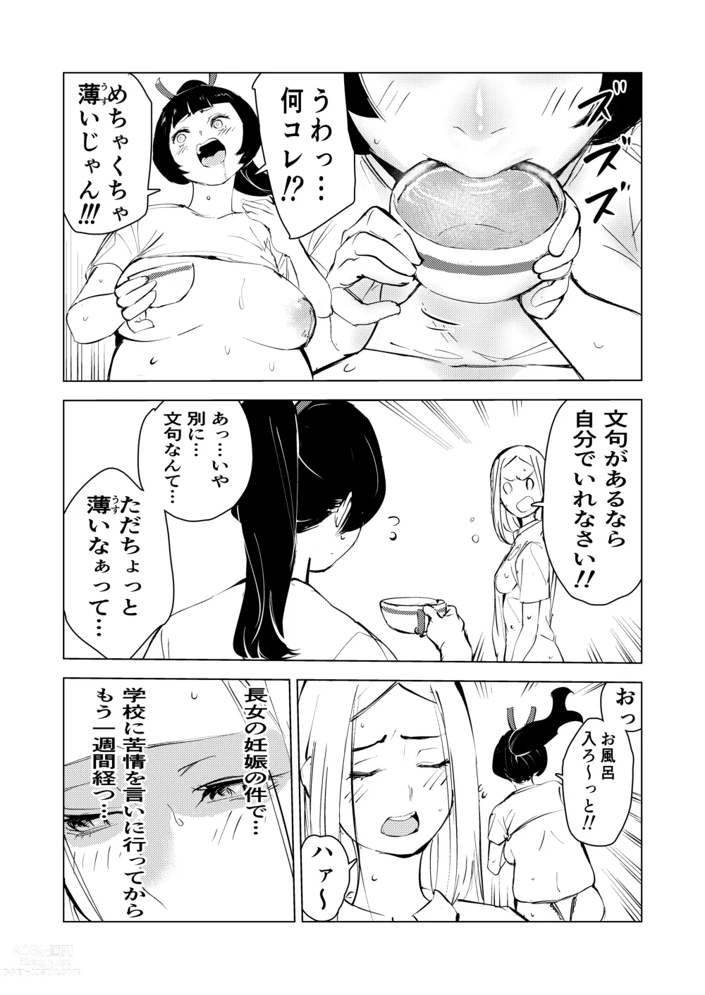 Page 53 of doujinshi 40-sai no Mahoutsukai 3