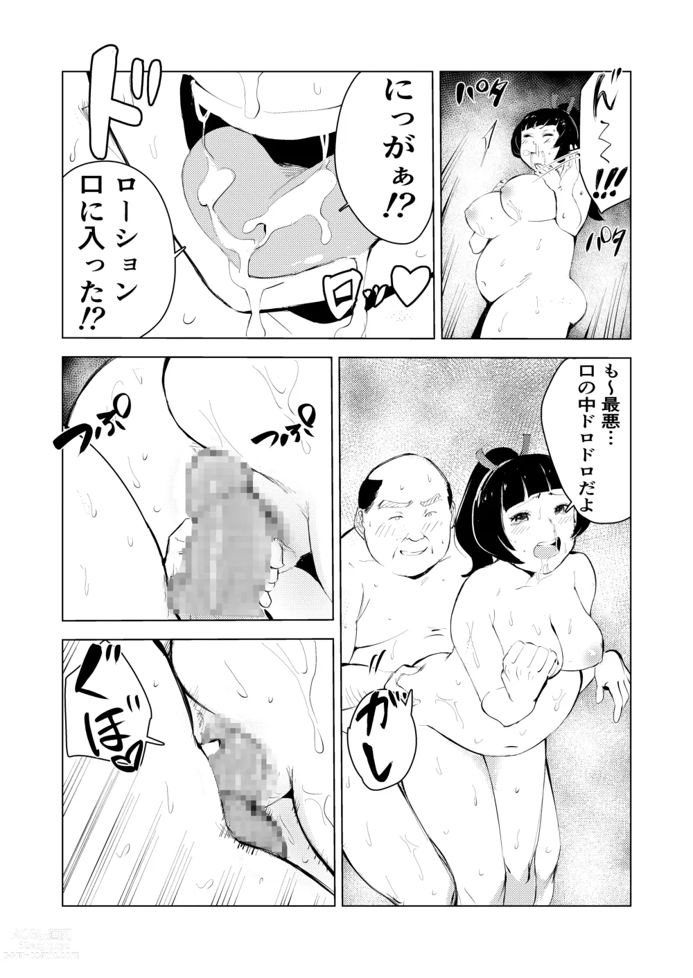 Page 58 of doujinshi 40-sai no Mahoutsukai 3