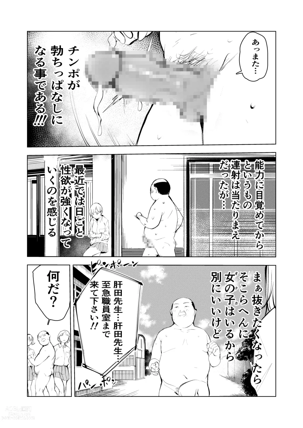 Page 7 of doujinshi 40-sai no Mahoutsukai 3