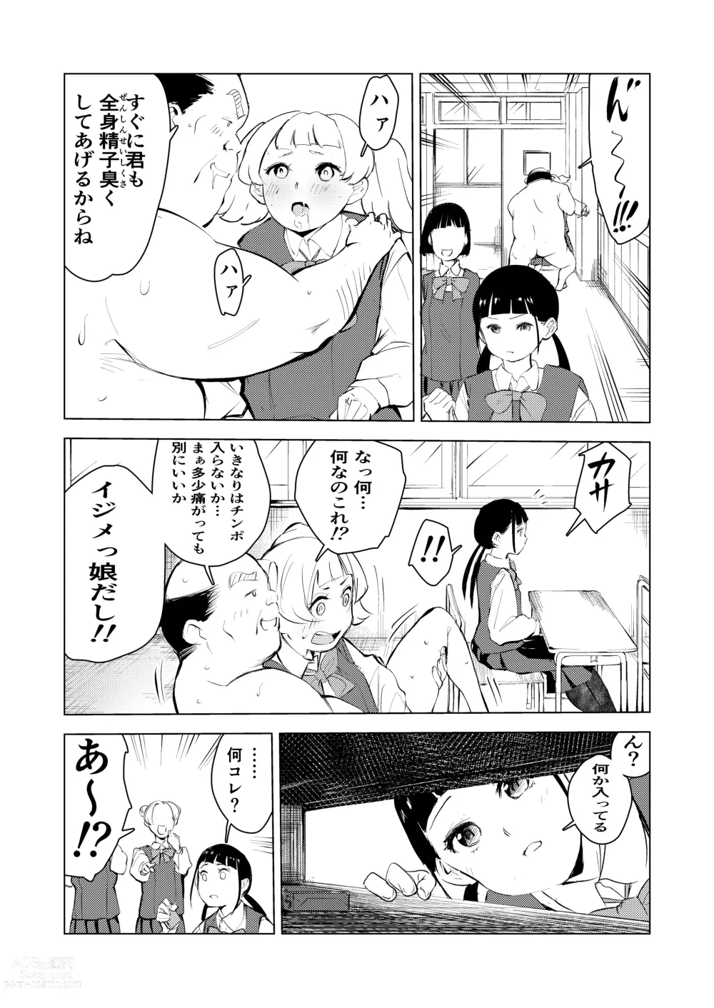 Page 67 of doujinshi 40-sai no Mahoutsukai 3