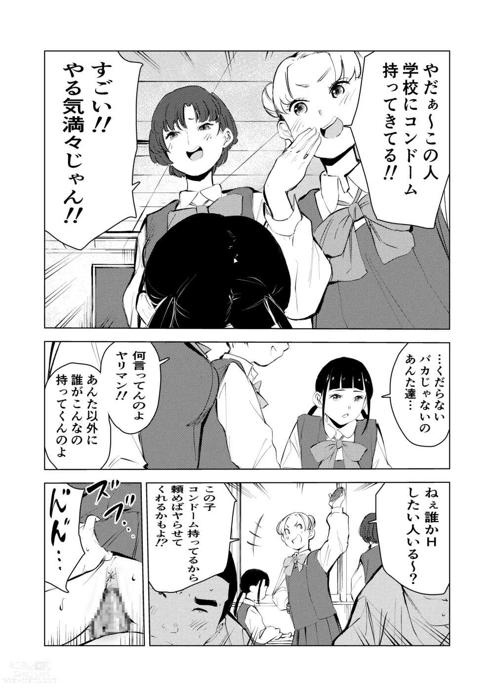 Page 68 of doujinshi 40-sai no Mahoutsukai 3