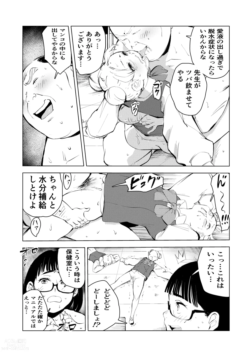 Page 77 of doujinshi 40-sai no Mahoutsukai 3