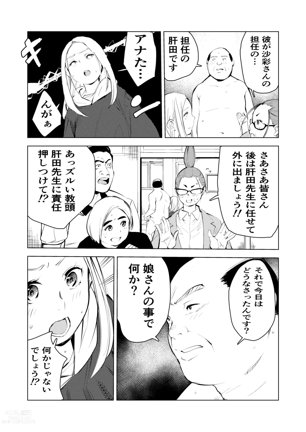 Page 9 of doujinshi 40-sai no Mahoutsukai 3