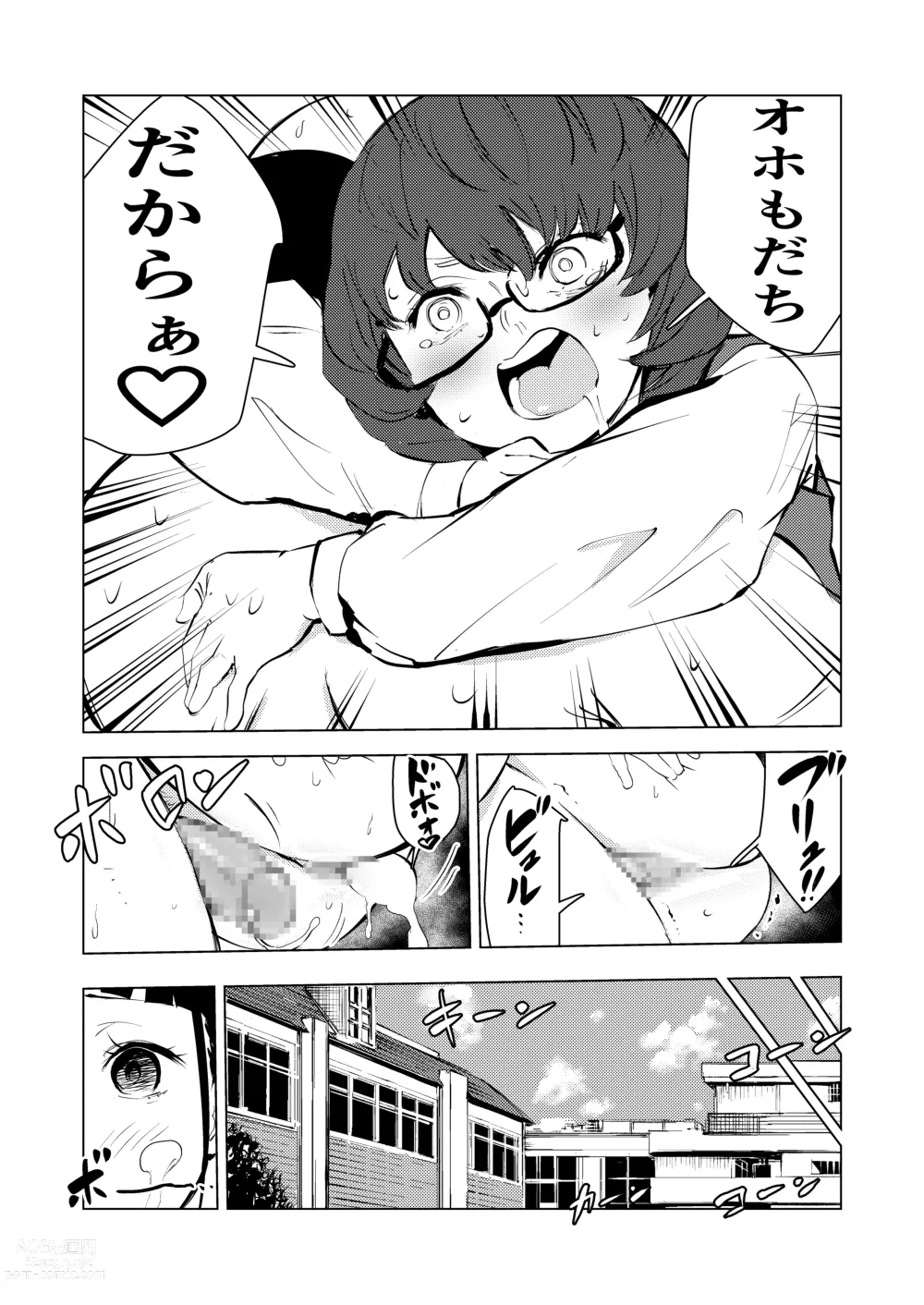 Page 83 of doujinshi 40-sai no Mahoutsukai 3