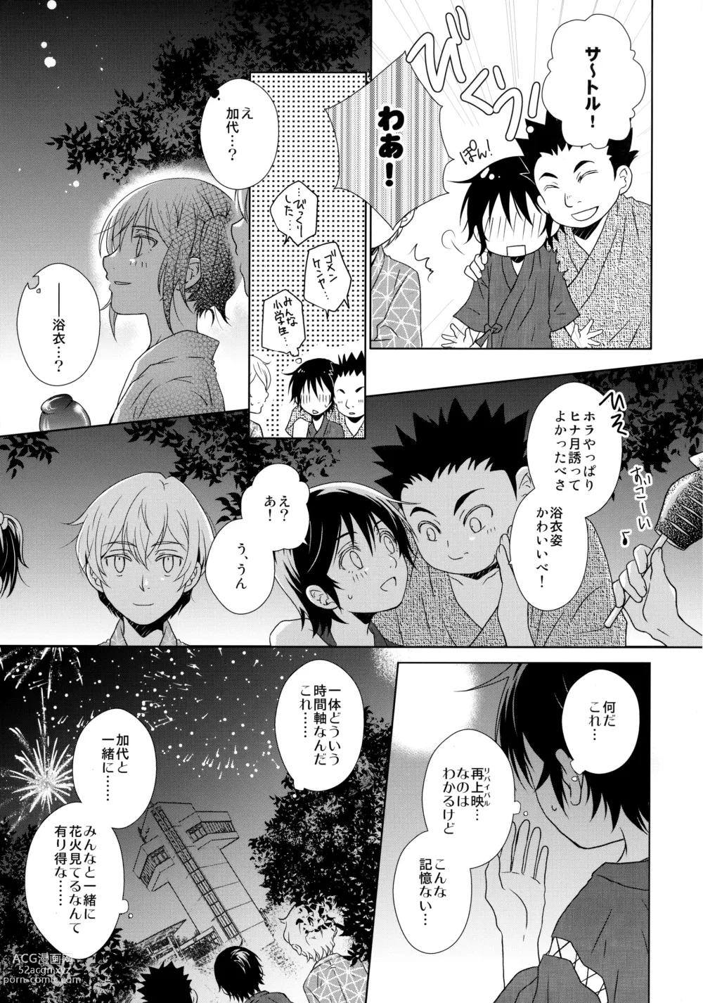 Page 6 of doujinshi Yukata to Jinbei