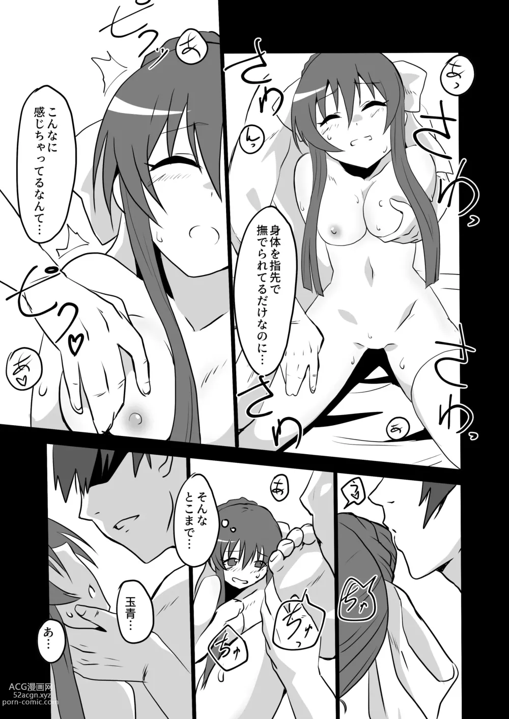 Page 4 of doujinshi Suzumi Tamao-chan SloSe Manga