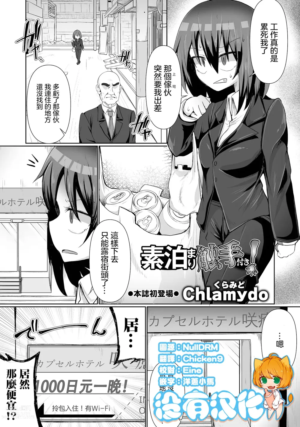 Page 1 of manga Sudomari Shokushu Tsuki！