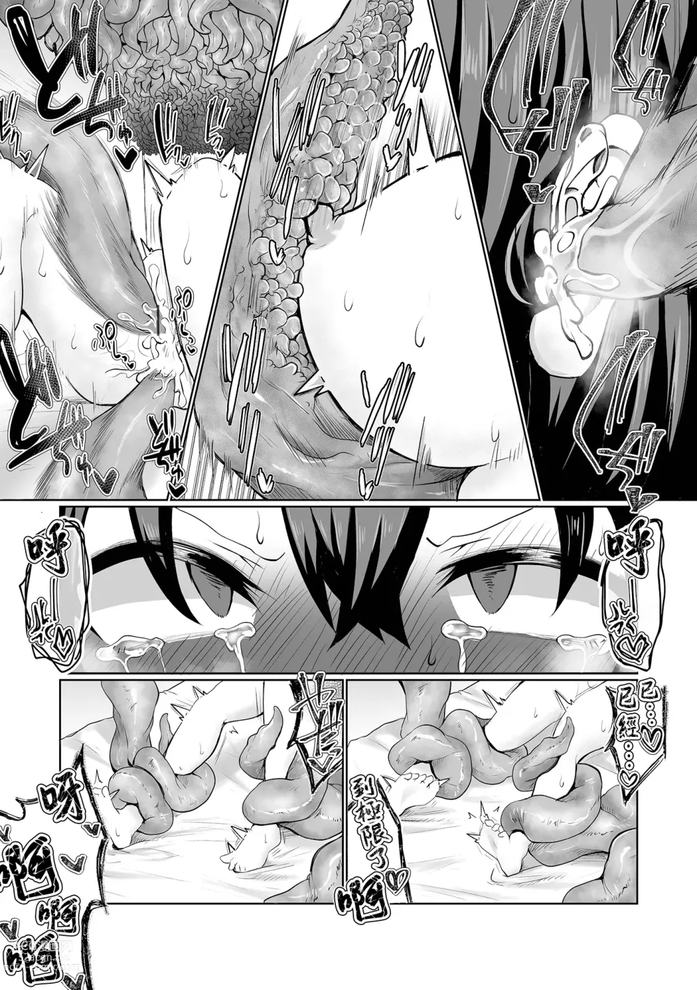 Page 16 of manga Sudomari Shokushu Tsuki！
