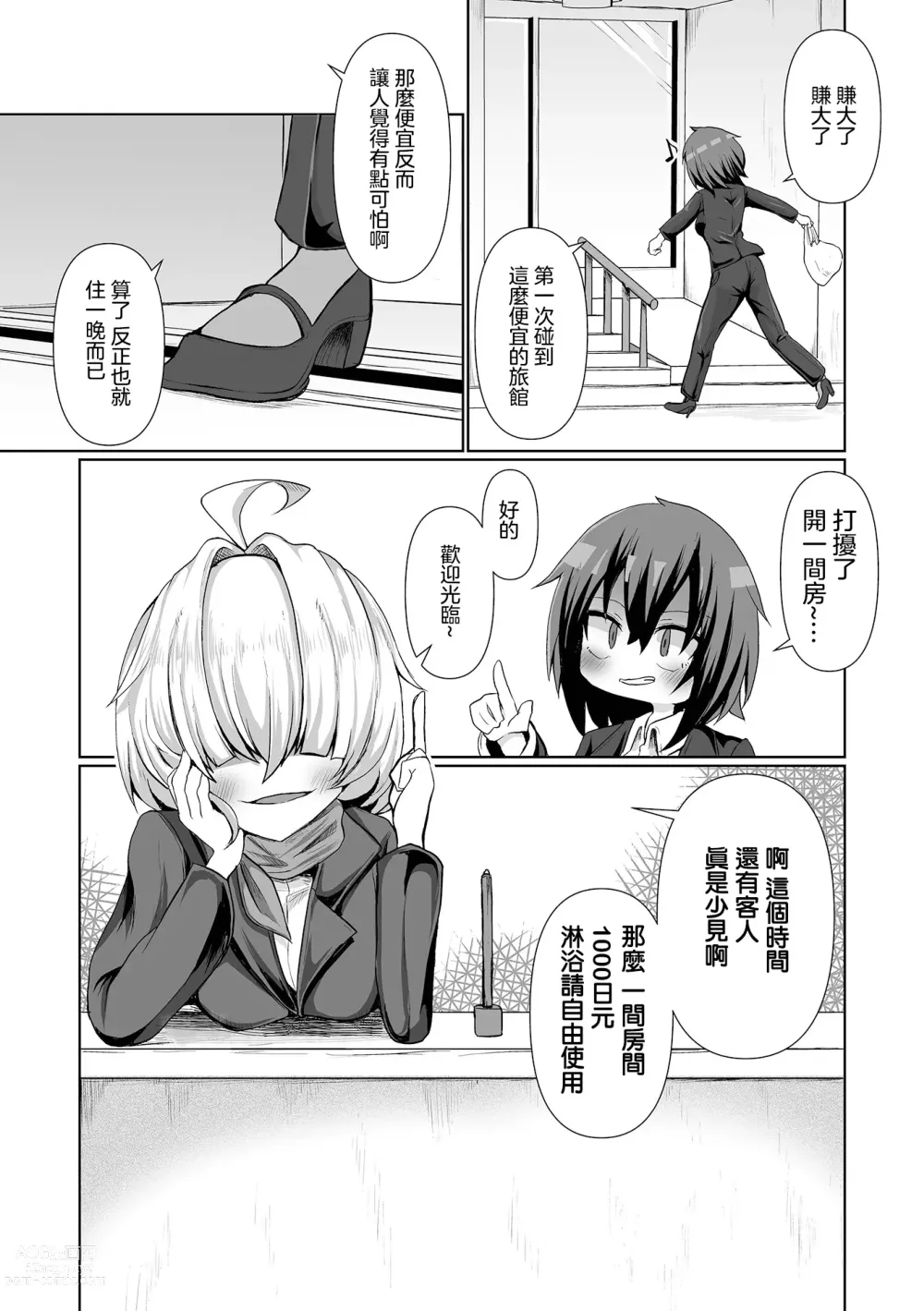 Page 3 of manga Sudomari Shokushu Tsuki！