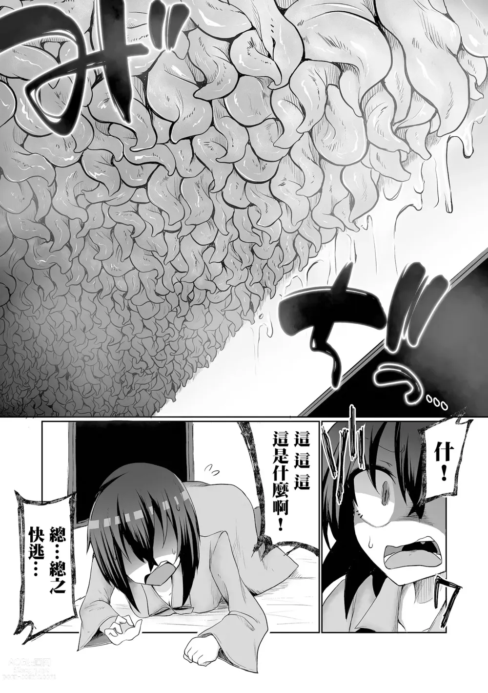Page 6 of manga Sudomari Shokushu Tsuki！