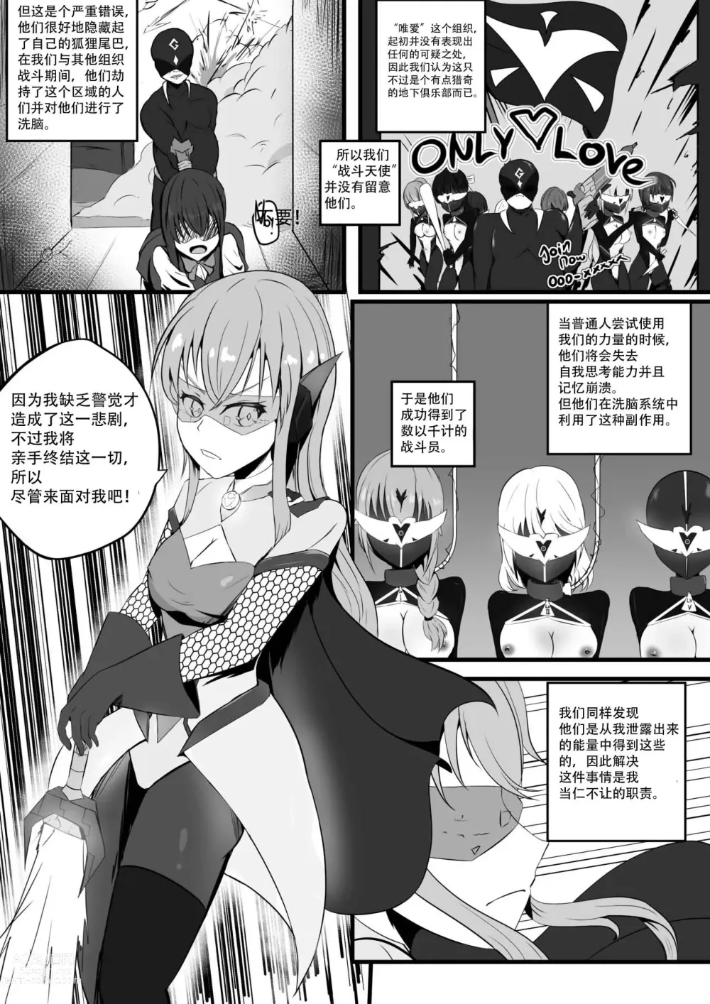 Page 2 of doujinshi 战斗天使的恶堕