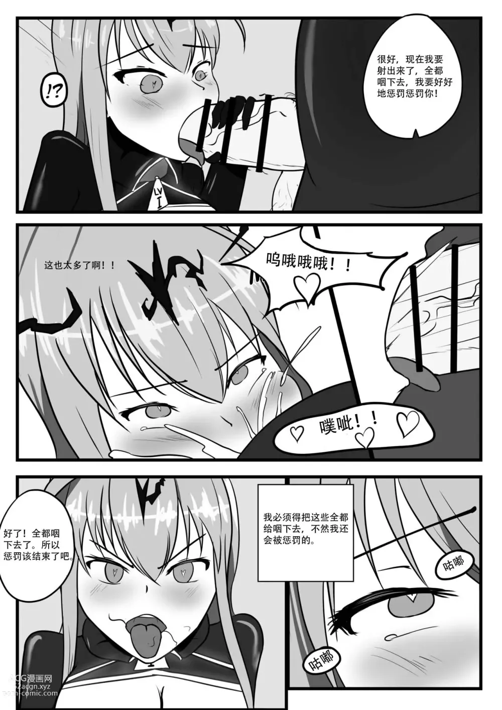 Page 11 of doujinshi 战斗天使的恶堕