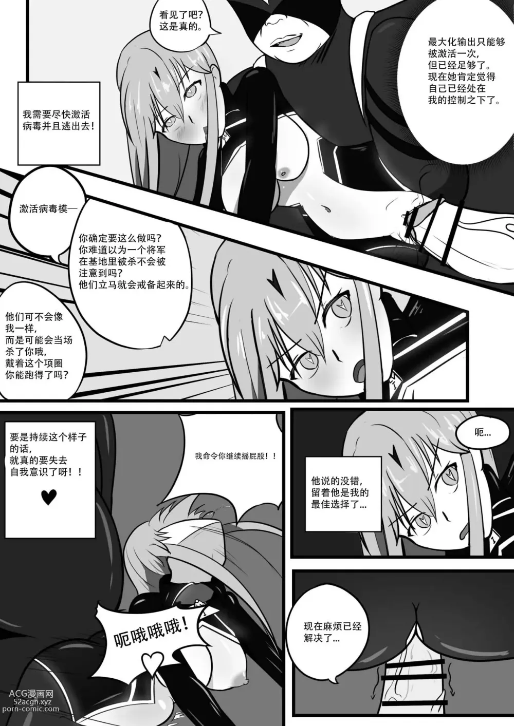 Page 15 of doujinshi 战斗天使的恶堕