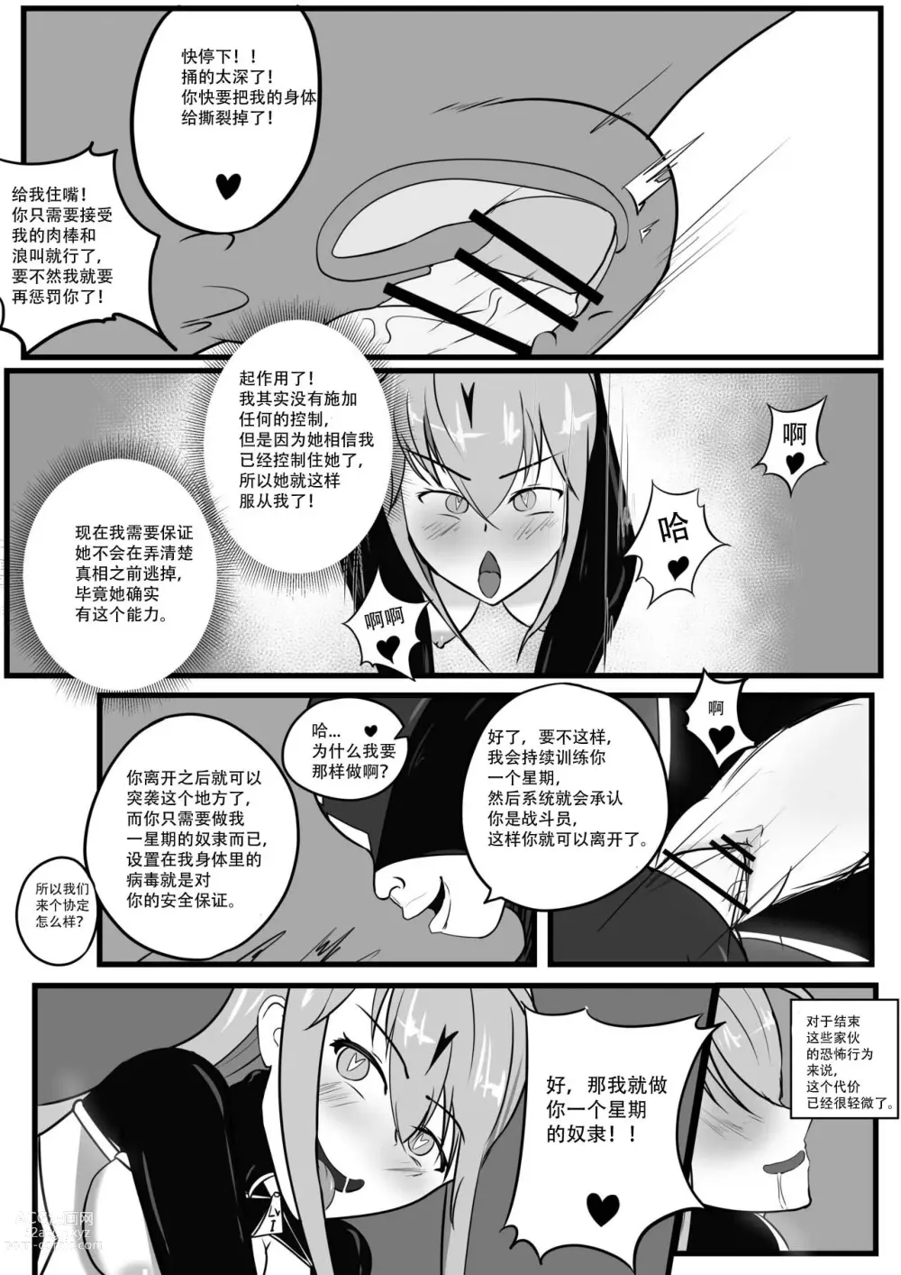 Page 16 of doujinshi 战斗天使的恶堕