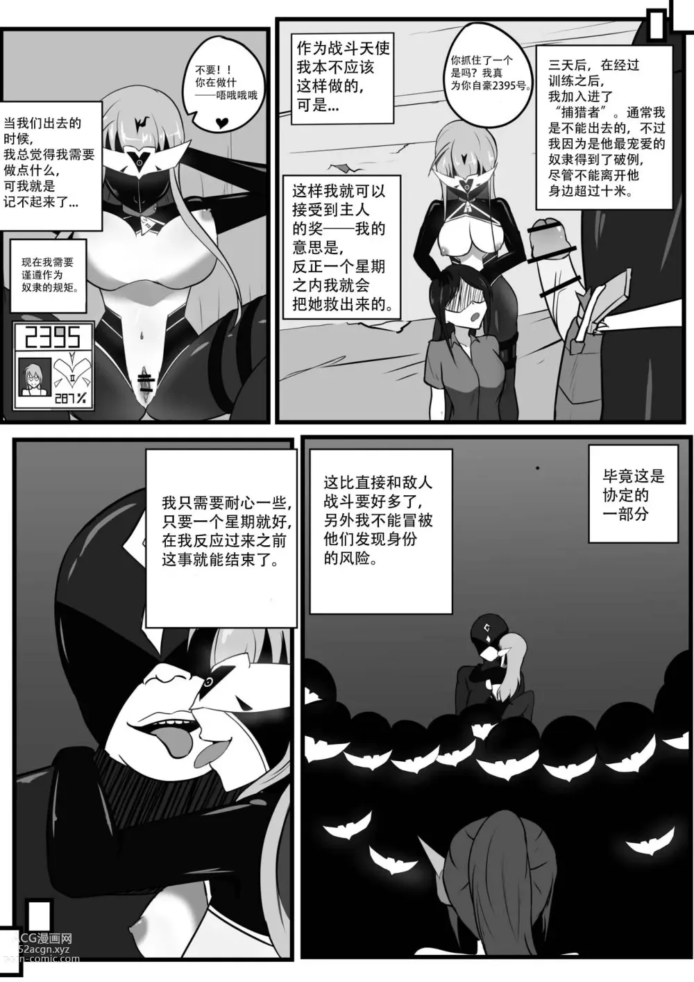 Page 20 of doujinshi 战斗天使的恶堕
