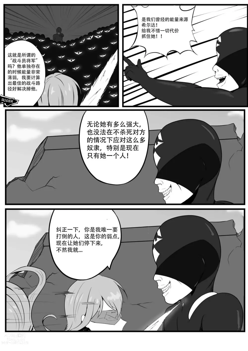 Page 3 of doujinshi 战斗天使的恶堕
