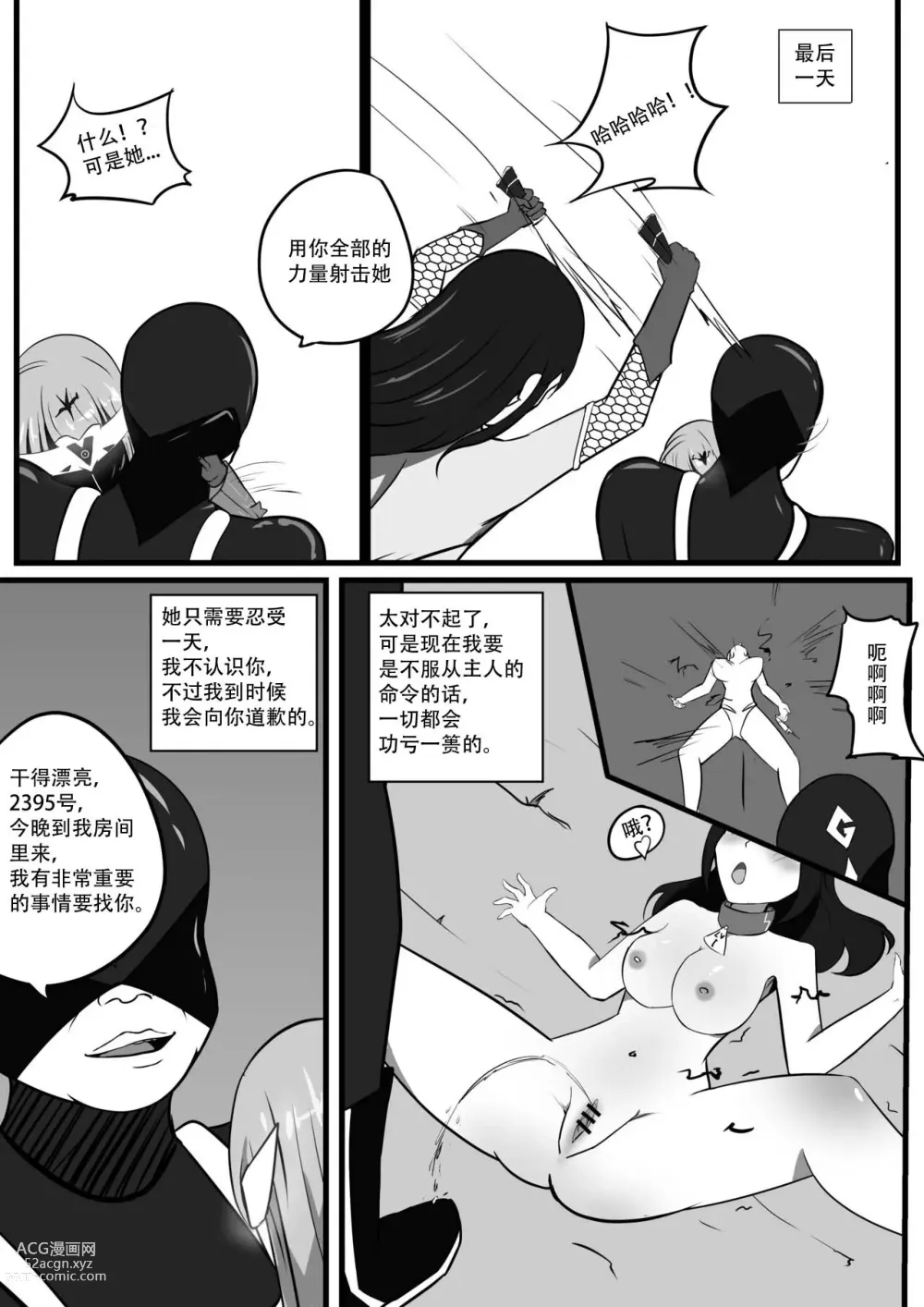 Page 21 of doujinshi 战斗天使的恶堕