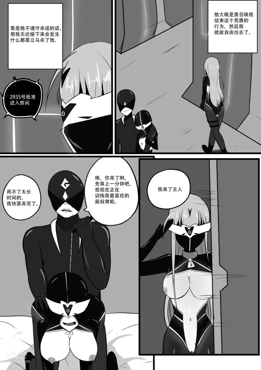 Page 22 of doujinshi 战斗天使的恶堕