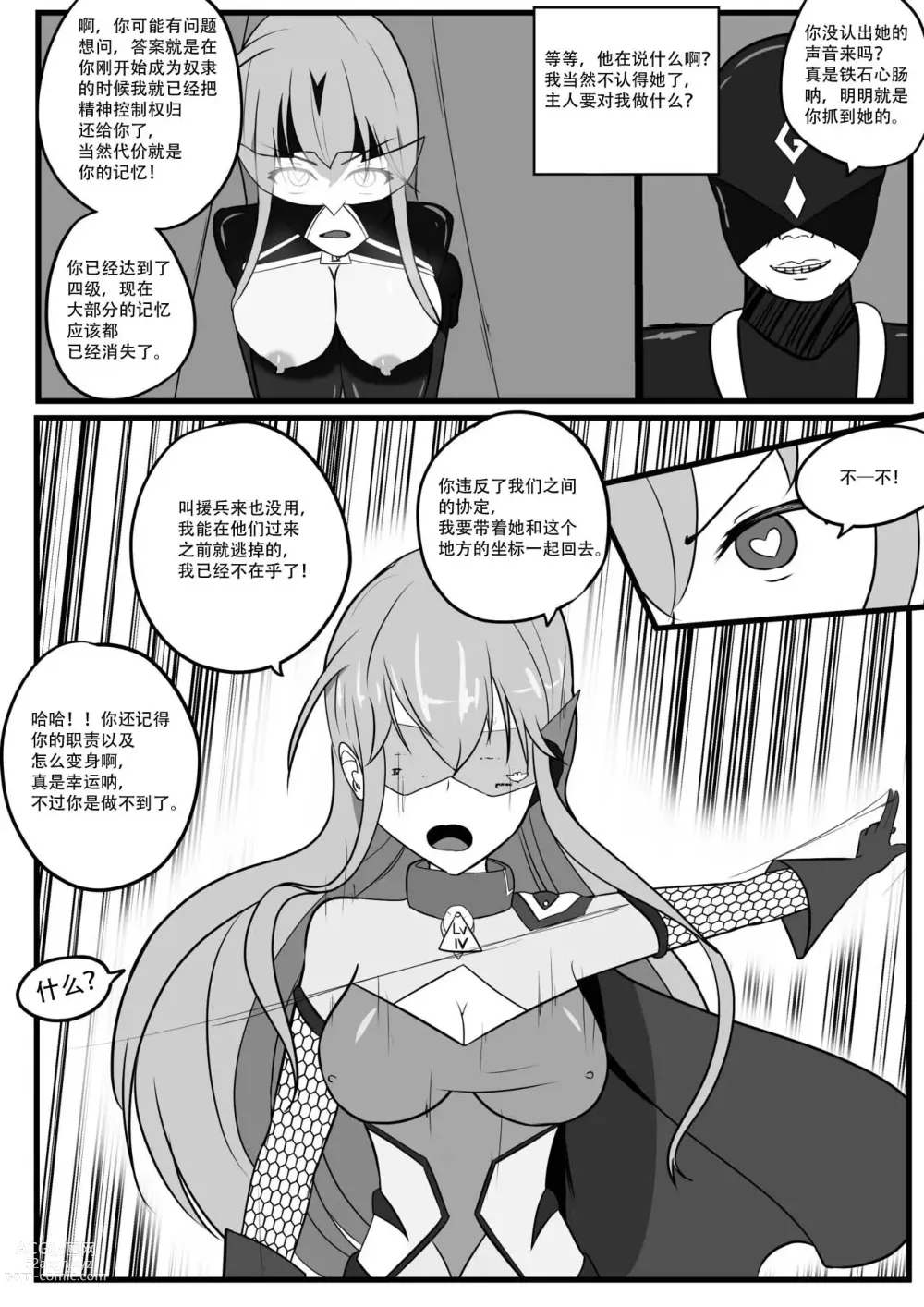 Page 24 of doujinshi 战斗天使的恶堕