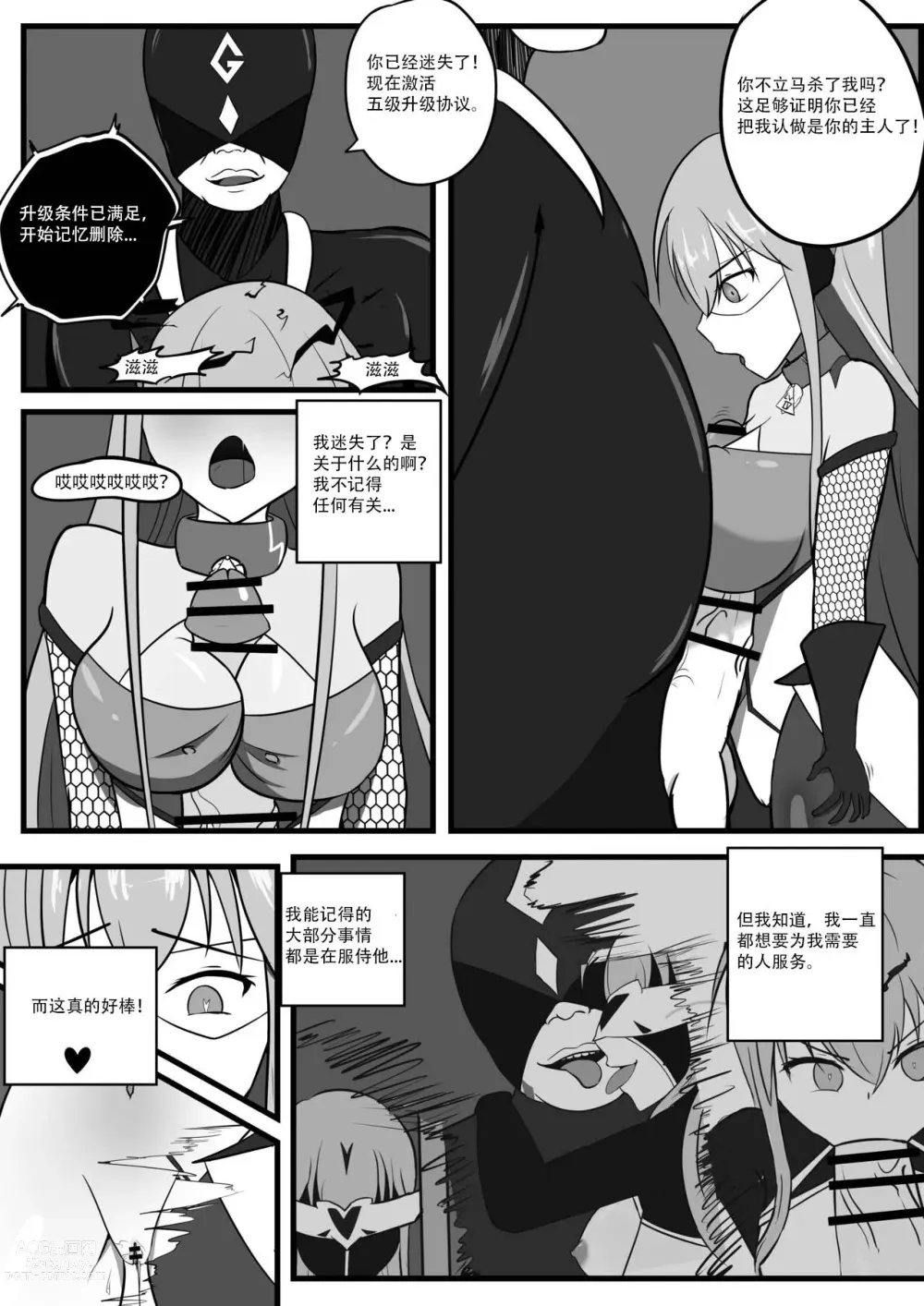 Page 25 of doujinshi 战斗天使的恶堕