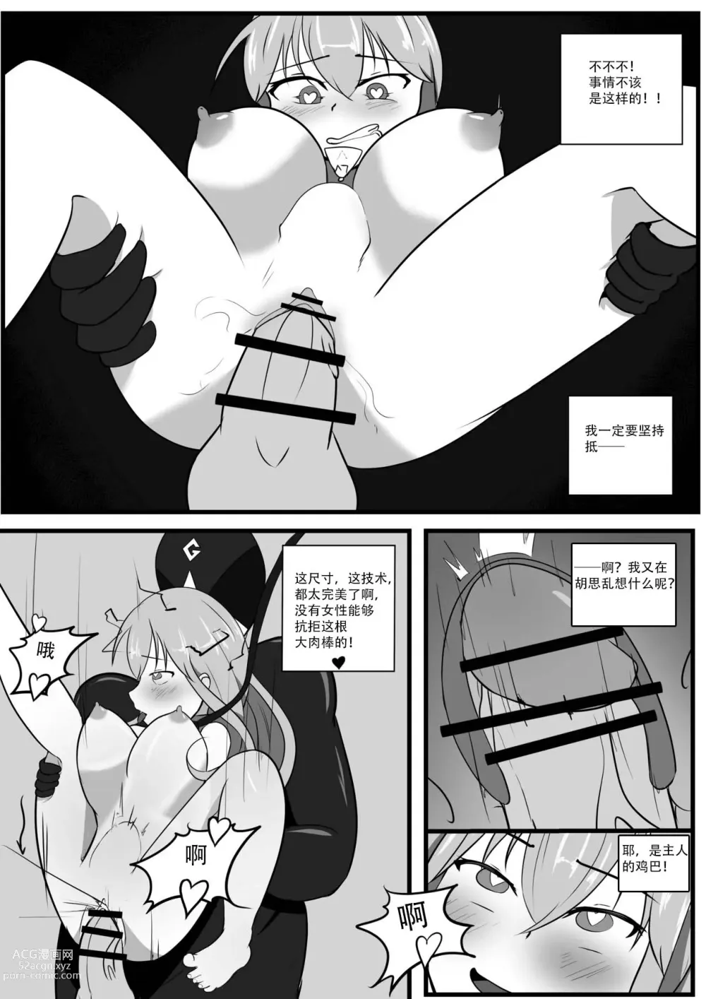 Page 28 of doujinshi 战斗天使的恶堕