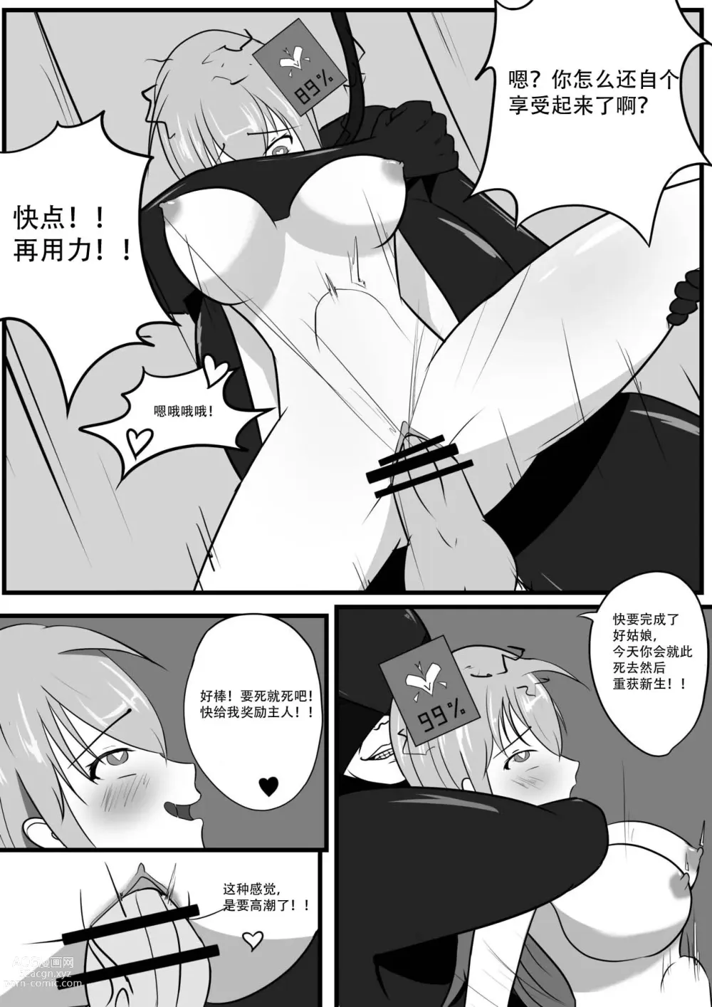 Page 29 of doujinshi 战斗天使的恶堕
