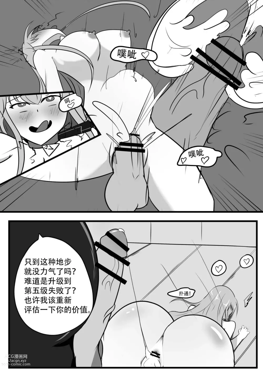 Page 30 of doujinshi 战斗天使的恶堕