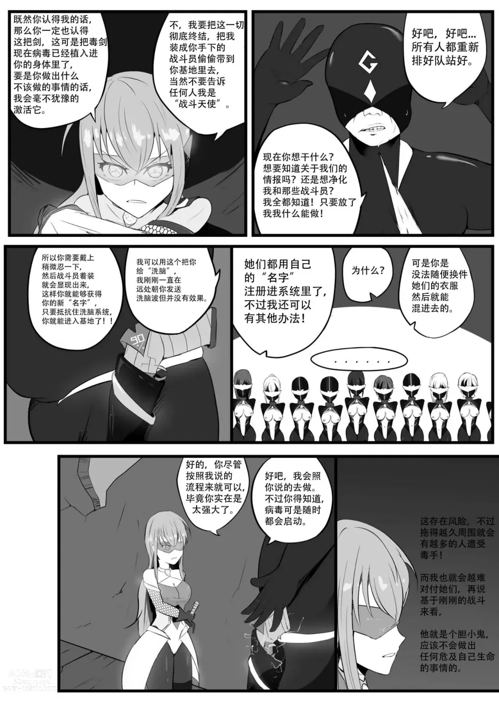 Page 4 of doujinshi 战斗天使的恶堕