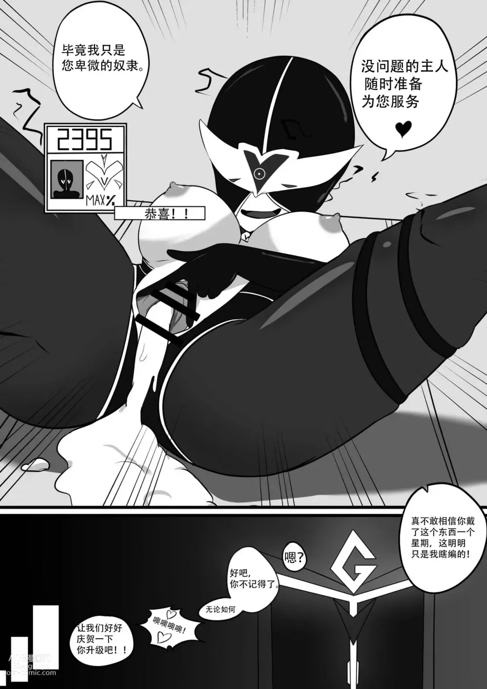 Page 31 of doujinshi 战斗天使的恶堕