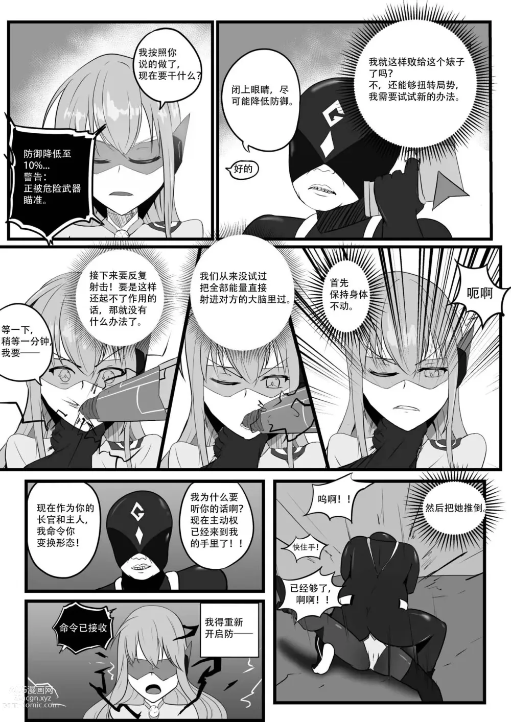 Page 5 of doujinshi 战斗天使的恶堕