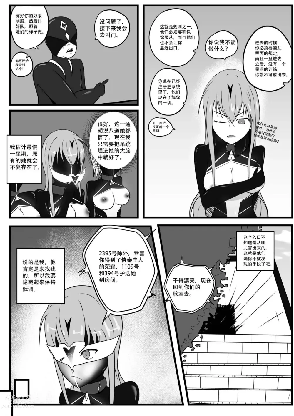 Page 7 of doujinshi 战斗天使的恶堕