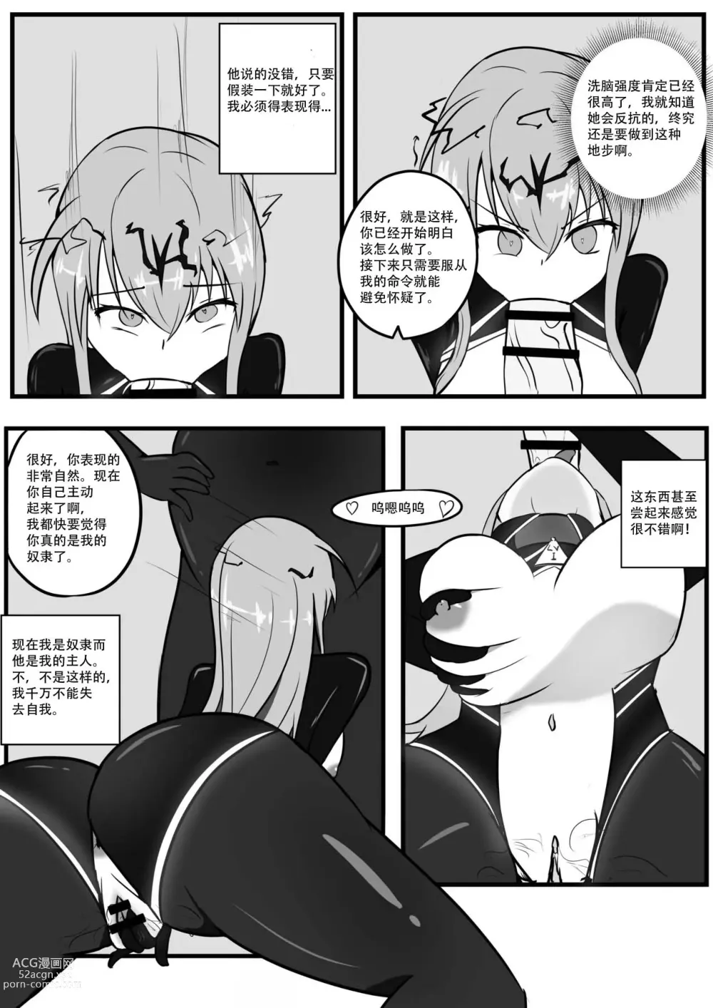 Page 10 of doujinshi 战斗天使的恶堕