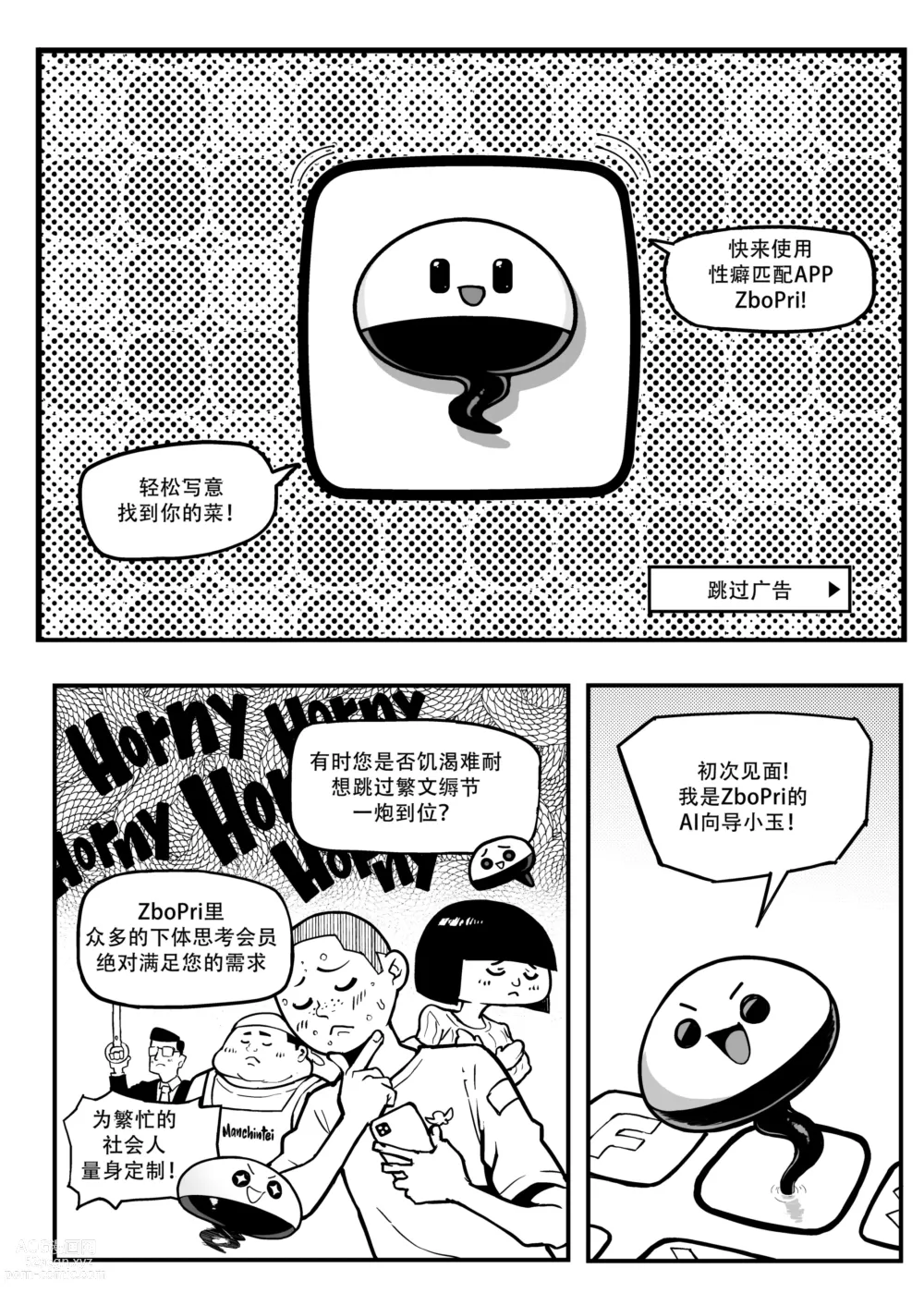 Page 3 of doujinshi Seiheki Matching Appli Zubopuri
