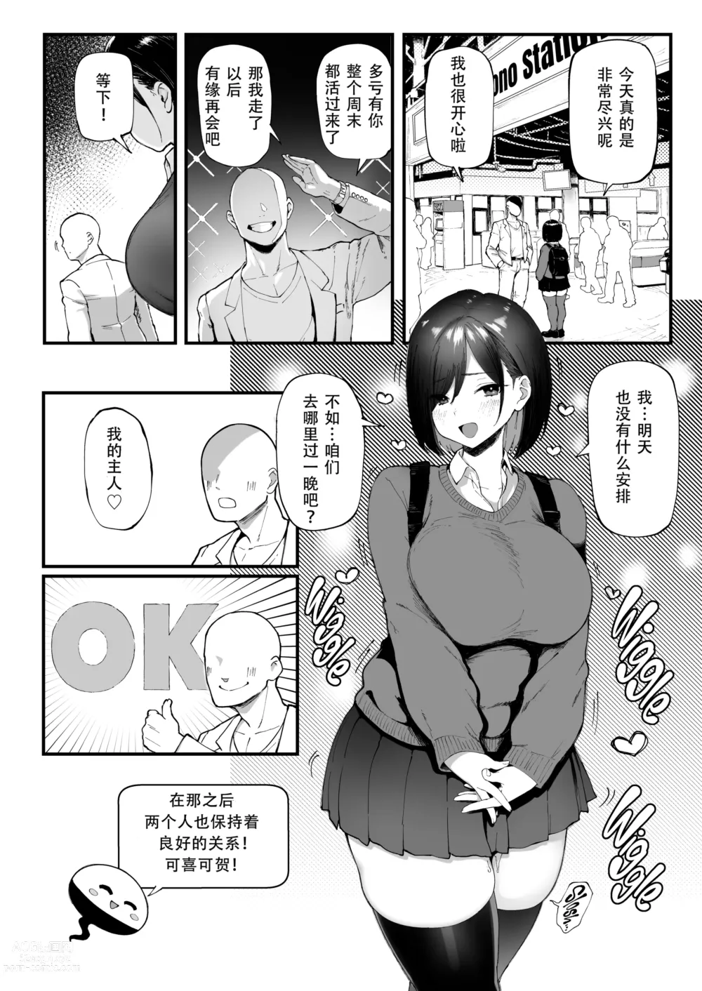 Page 25 of doujinshi Seiheki Matching Appli Zubopuri