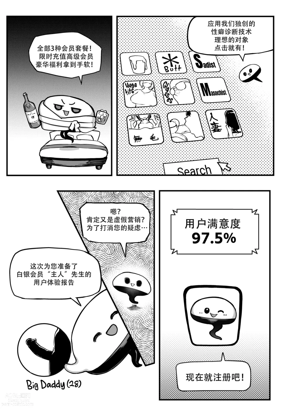 Page 4 of doujinshi Seiheki Matching Appli Zubopuri