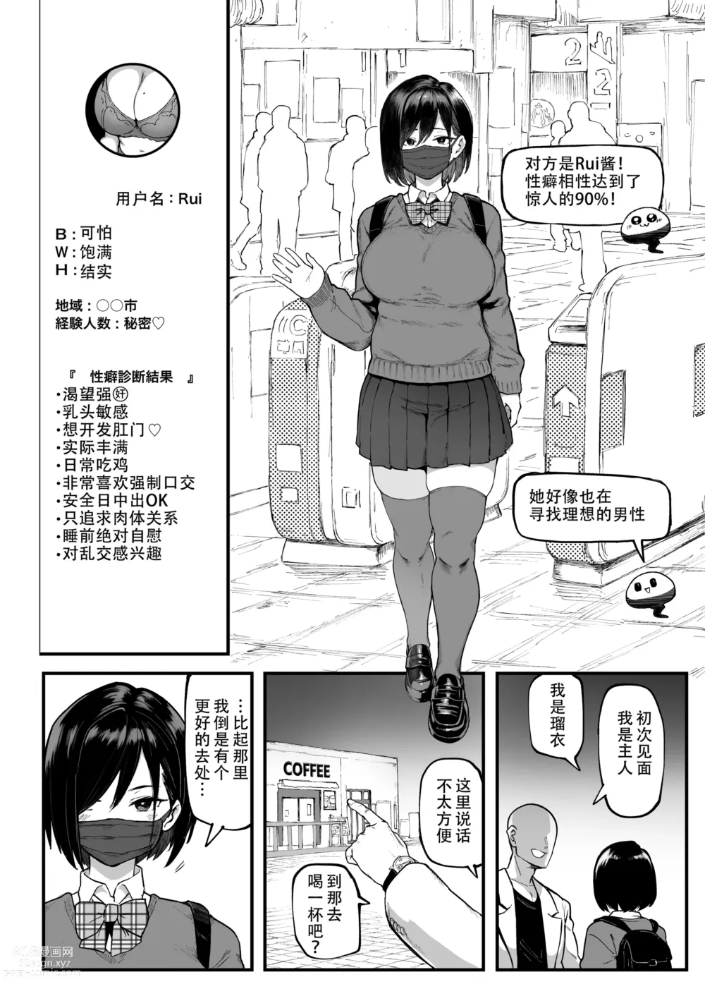 Page 5 of doujinshi Seiheki Matching Appli Zubopuri