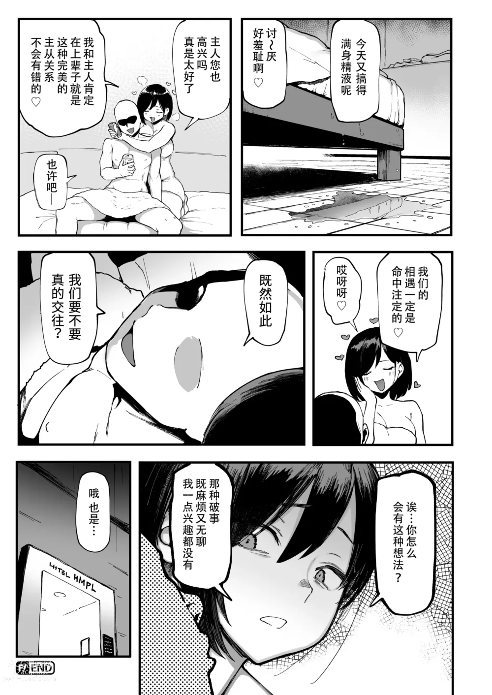 Page 42 of doujinshi Seiheki Matching Appli Zubopuri