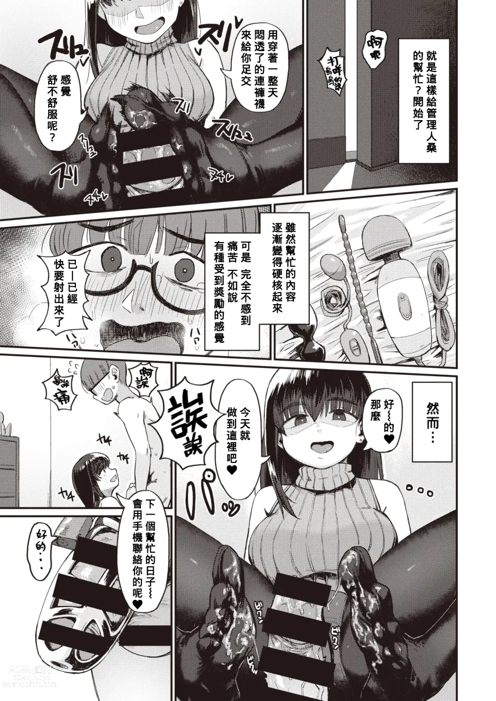 Page 13 of manga Yachin no Himitsu