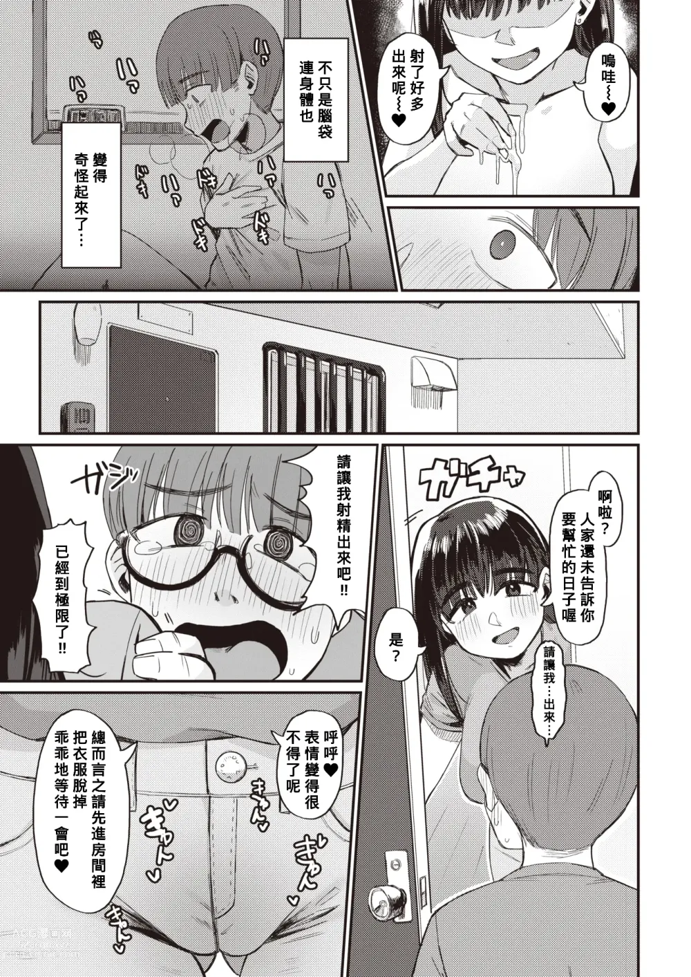 Page 15 of manga Yachin no Himitsu