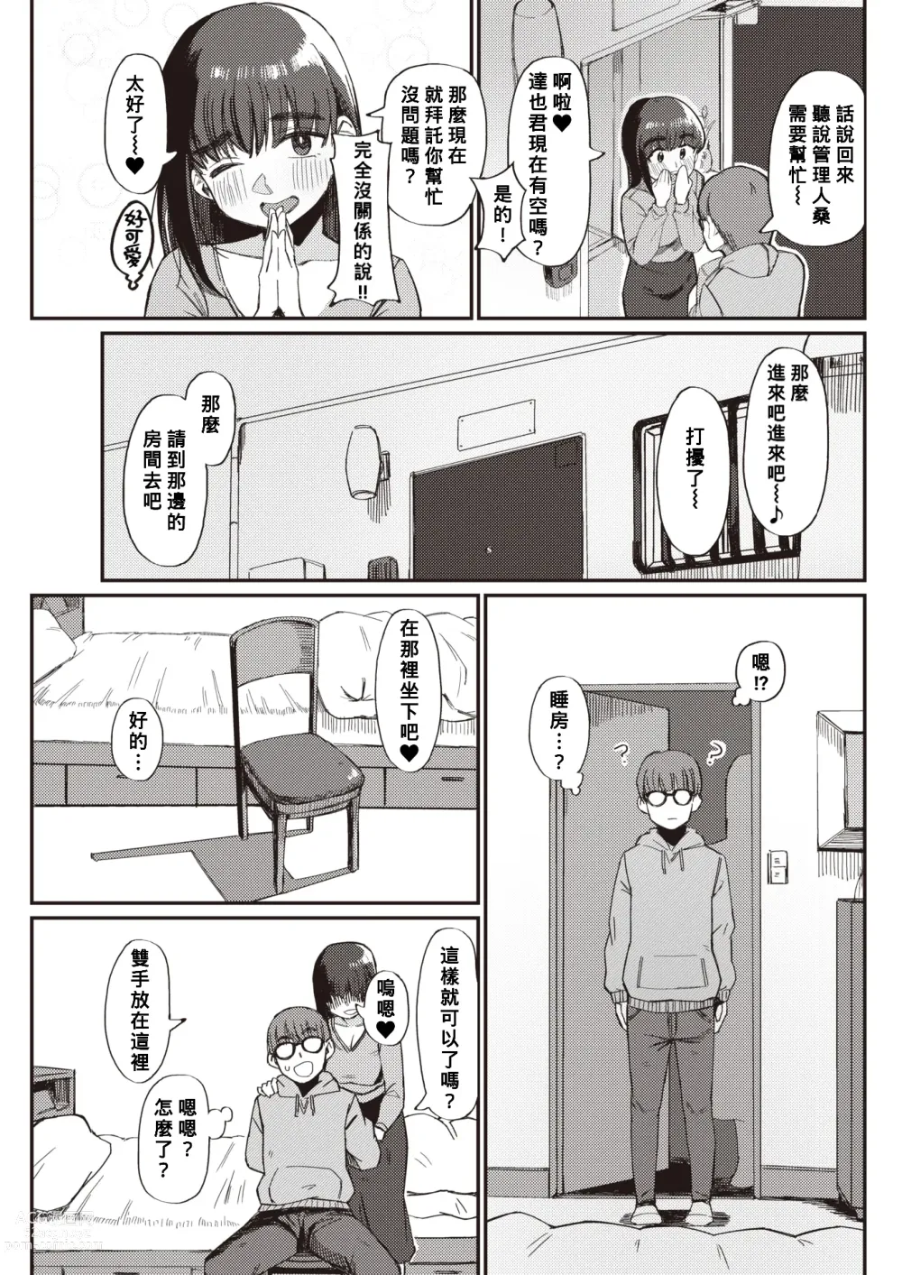 Page 5 of manga Yachin no Himitsu