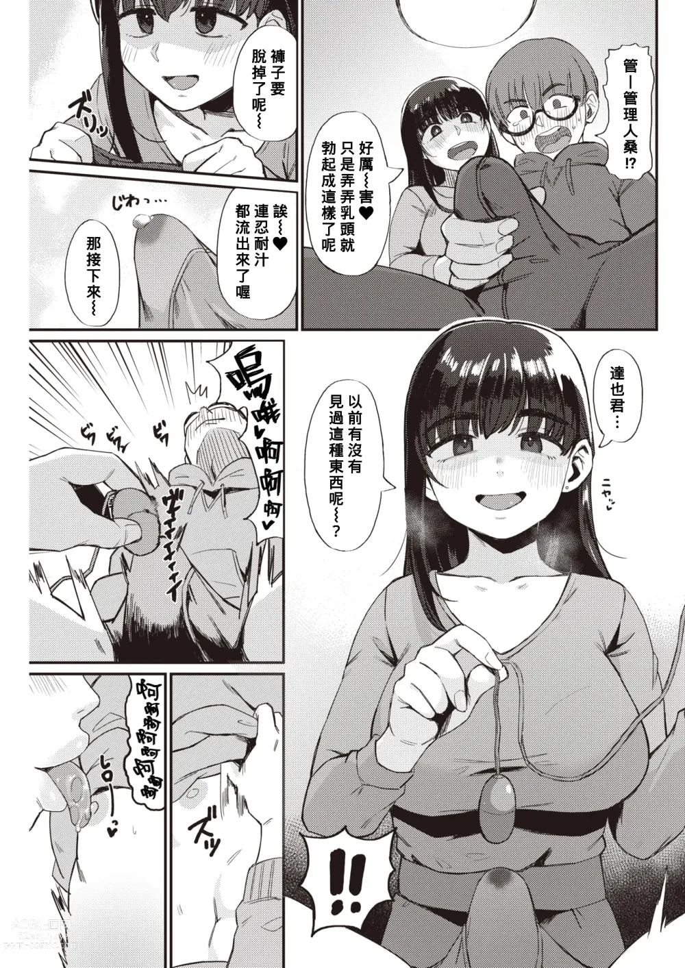 Page 7 of manga Yachin no Himitsu
