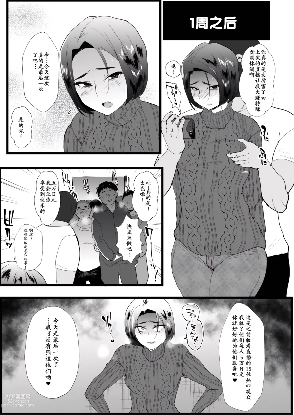 Page 21 of doujinshi 渣男小白脸的强制雌堕直播