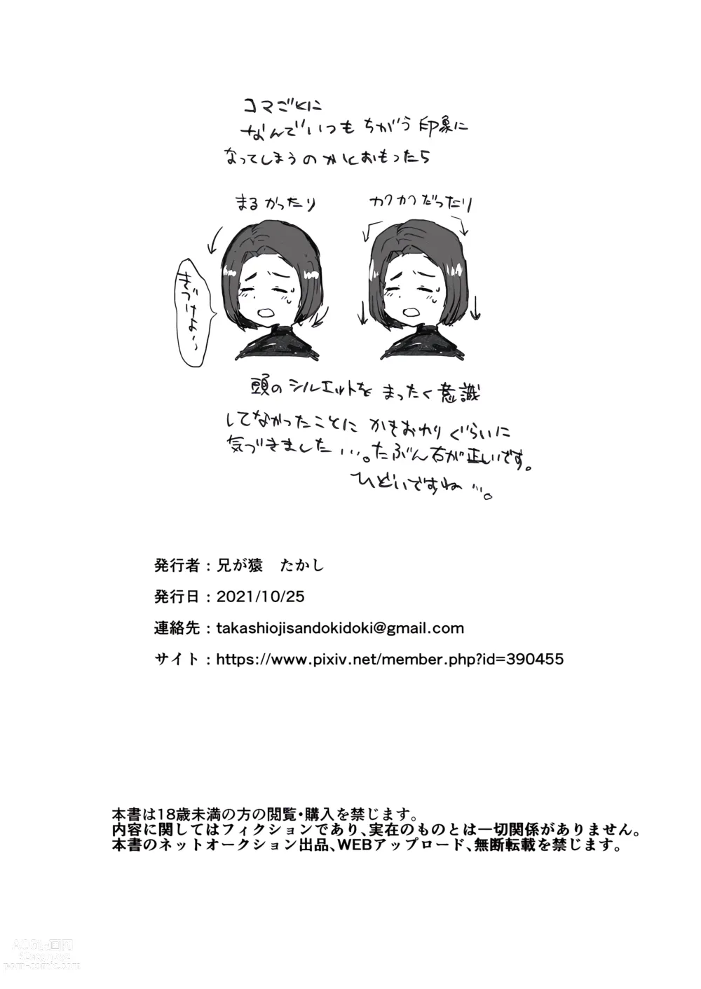 Page 22 of doujinshi 渣男小白脸的强制雌堕直播