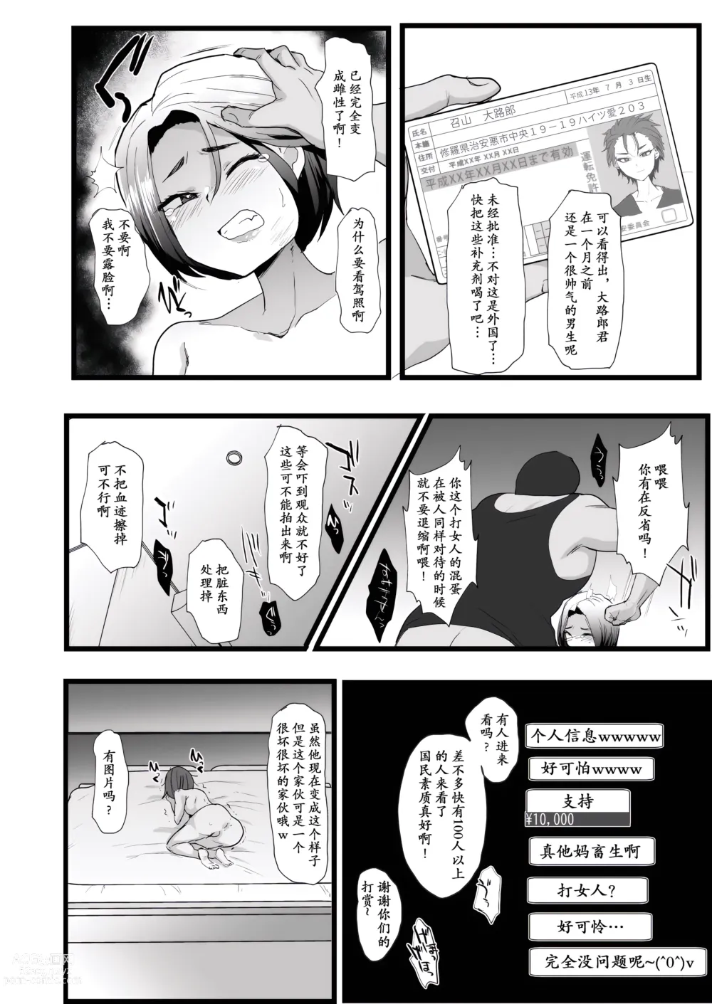 Page 4 of doujinshi 渣男小白脸的强制雌堕直播