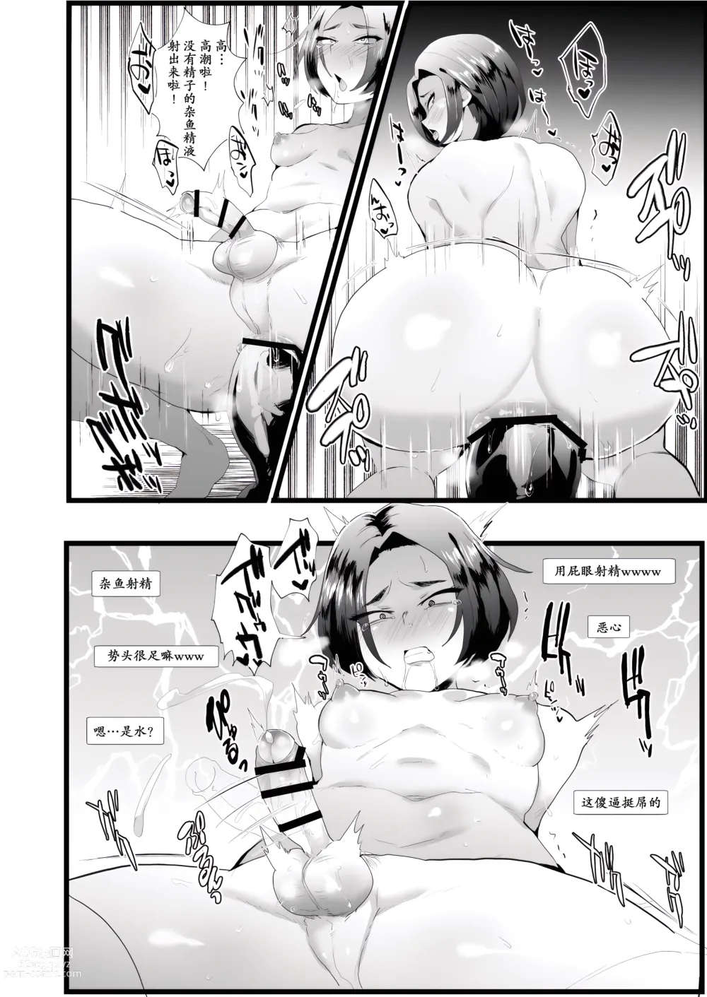 Page 8 of doujinshi 渣男小白脸的强制雌堕直播