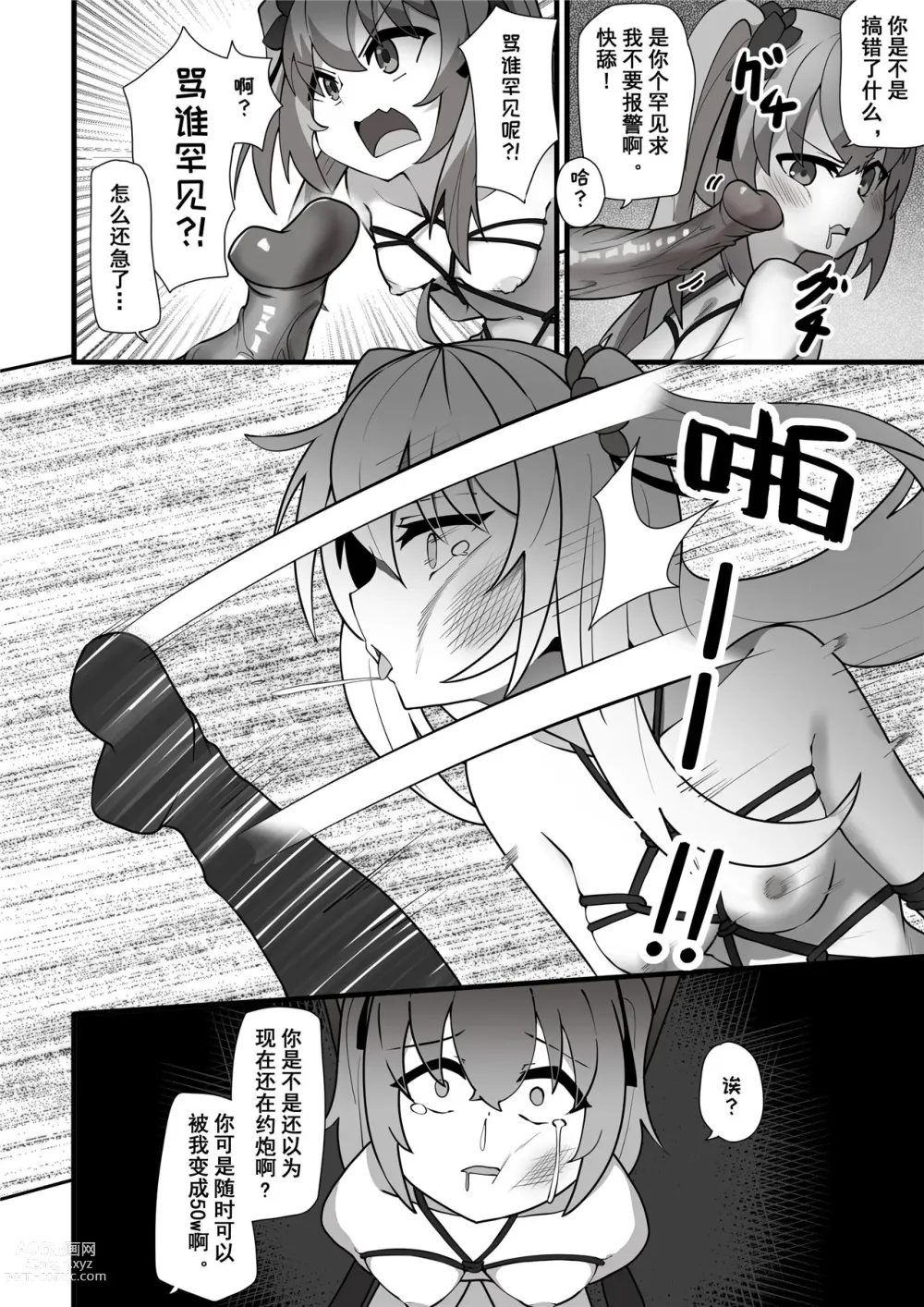 Page 7 of doujinshi 牛中毒2