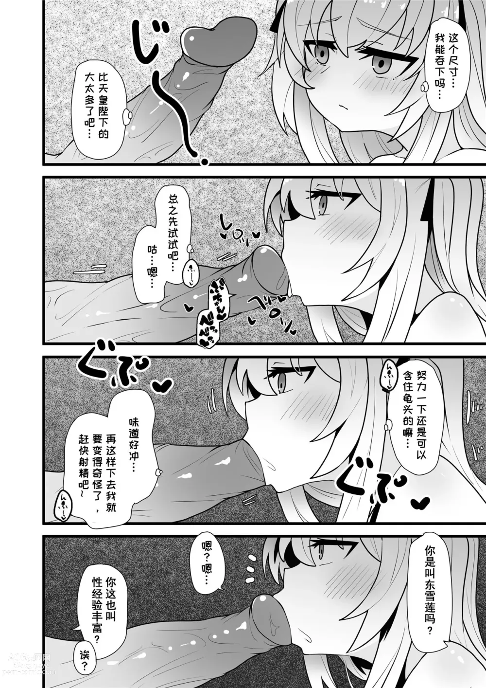 Page 9 of doujinshi 牛中毒2