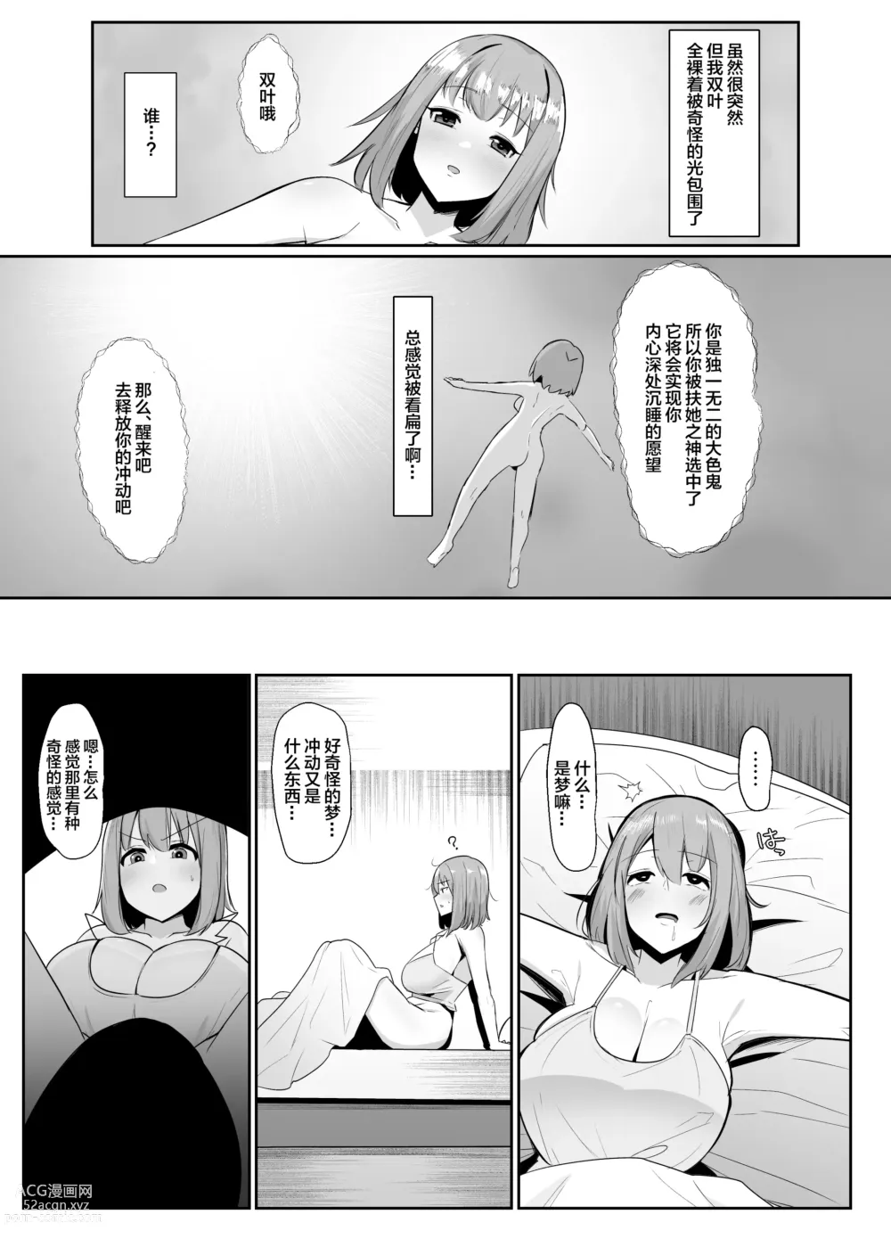 Page 2 of doujinshi Aruhi Totsuzen Futanari wa Bokki shitara shasei suru no ga Atarimae no Sekai ni nattara